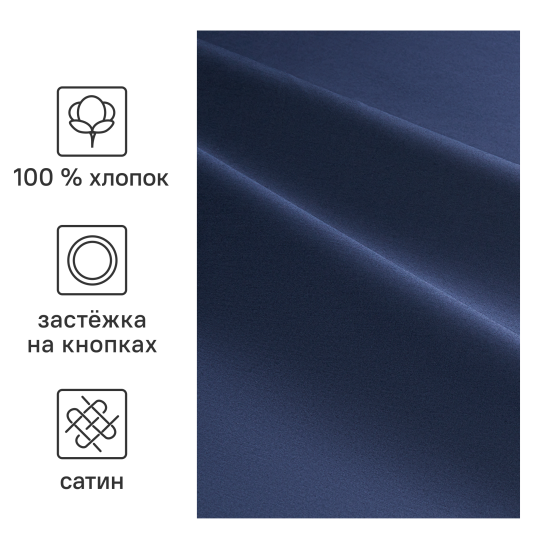 Пододеяльник Inspire 175x215 см сатин цвет темно-синий