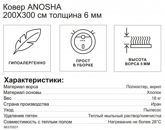 Ковер полиэстер Anosha 200x300 см цвет голубой