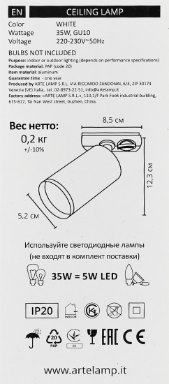 Трековый светильник Arte Lamp «Flame» 35 Вт однофазный 2 м² цвет белый