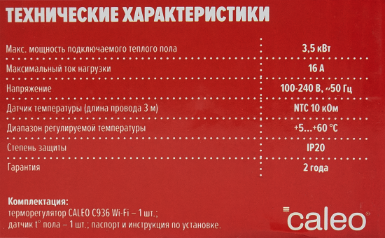 Терморегулятор Caleo C936 WIFI белый