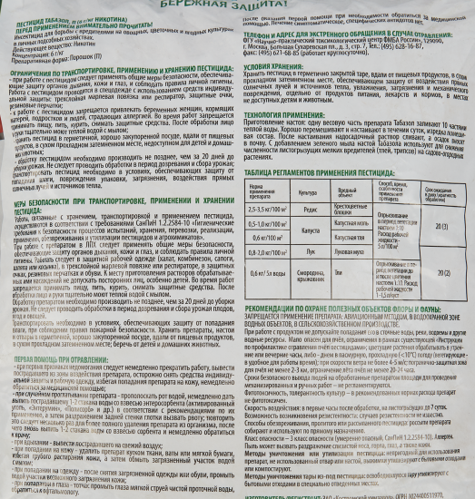 Удобрение Табазол против насекомых 1 кг