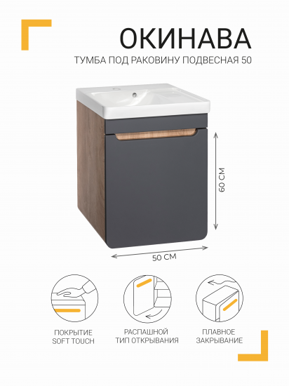 Тумба под раковину подвесная Окинава 50 см цвет графит