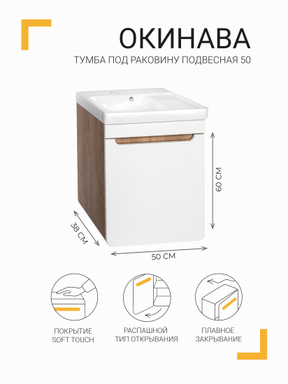 Тумба под раковину подвесная Окинава 50 см цвет белый