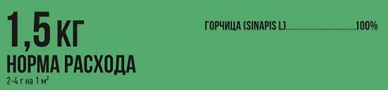 Сидерат Агросидстрейд Горчица 1.5 кг