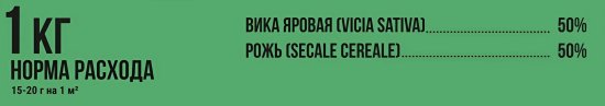 Смесь сидератов Агросидстрейд Вика-Рожь 1 кг