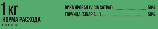 Смесь сидератов Агросидстрейд Вика-Горчица 1 кг