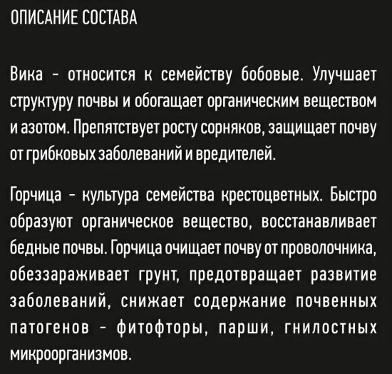 Смесь сидератов Агросидстрейд Вика-Горчица 1 кг