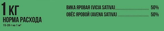 Смесь сидератов Агросидстрейд Вика-Овес 1 кг