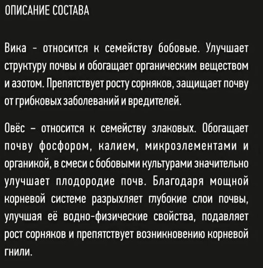 Смесь сидератов Агросидстрейд Вика-Овес 1 кг