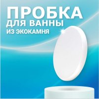 Пробка для ванны BNV Arctic White
