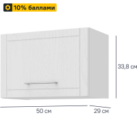 Кухонный шкаф навесной над вытяжкой Агидель 50x33.8x29 см МДФ цвет белый