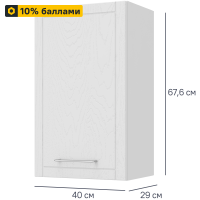 Кухонный шкаф навесной Агидель 40x67.6x29 см МДФ цвет белый