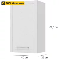 Кухонный шкаф навесной Агидель 40x67.6x29 см МДФ цвет белый