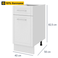 Кухонный шкаф напольный с ящиком Агидель 40x82.5x58 см МДФ цвет белый