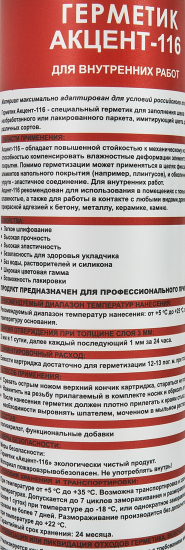 Герметик для дерева акрил цвет бук 310 мл