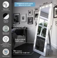 Зеркало гримерное Inspire Тибет прямоугольное 60x175 см цвет белый