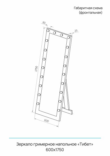 Зеркало гримерное Inspire Тибет прямоугольное 60x175 см цвет белый