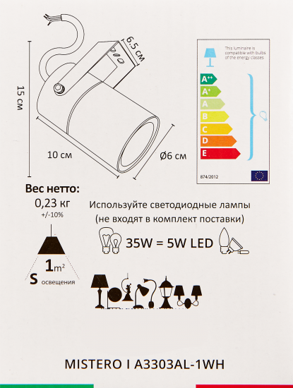 Светильник уличный настенный Arte Lamp Mistero 35 Вт IP65 цвет белый