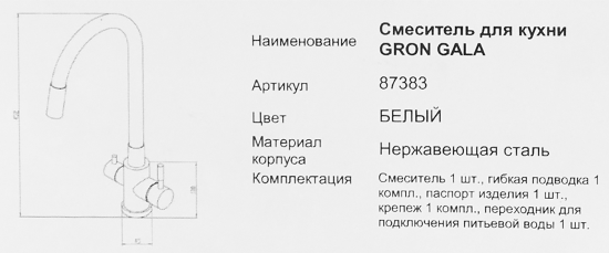 Смеситель кухонный Osgard общая высота 45.2 см цвет белый