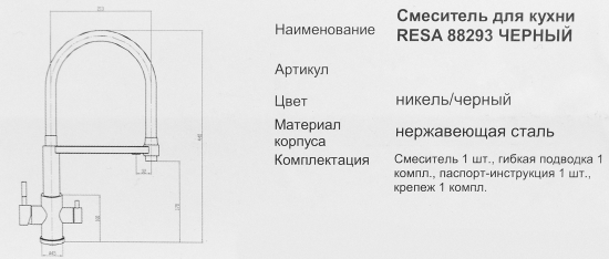 Смеситель кухонный Osgard общая высота 44 см цвет черный
