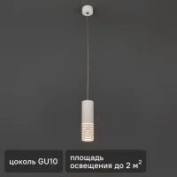Люстра подвесная PL22 1 лампа 2 м² цвет белый