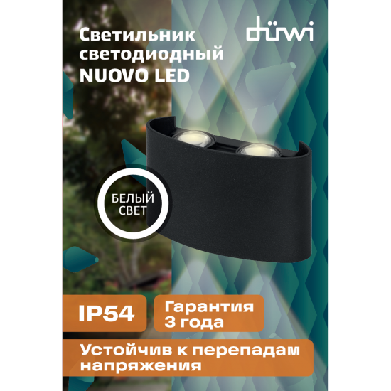 Светильник настенный светодиодный уличный Duwi «Nuovo» 24773 3 IP54 цвет черный