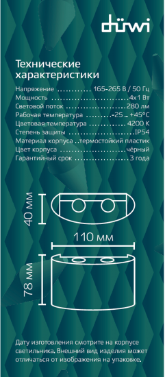 Светильник настенный светодиодный уличный Duwi «Nuovo» 24773 3 IP54 цвет черный