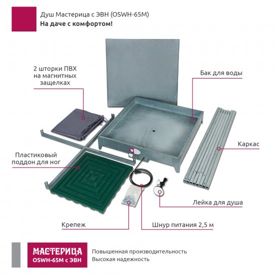 Садовый душ Мастерица OSWH-65М