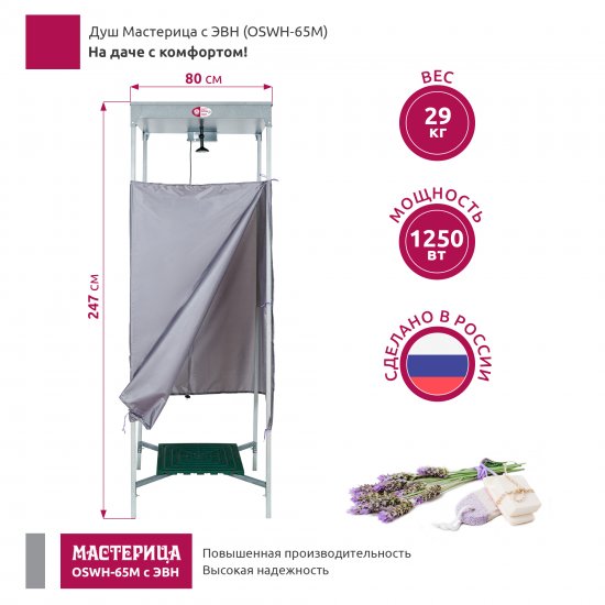 Садовый душ Мастерица OSWH-65М