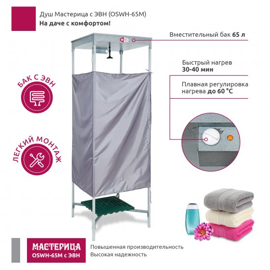 Садовый душ Мастерица OSWH-65М