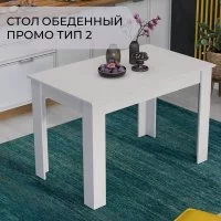 Обеденный стол ТриЯ промо