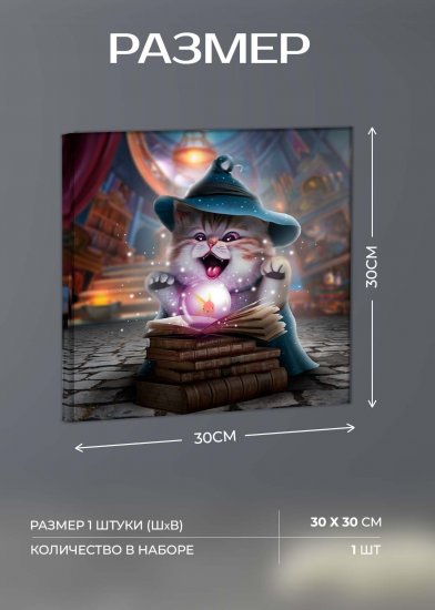 Картина на холсте Волшебный шар 30x30 см