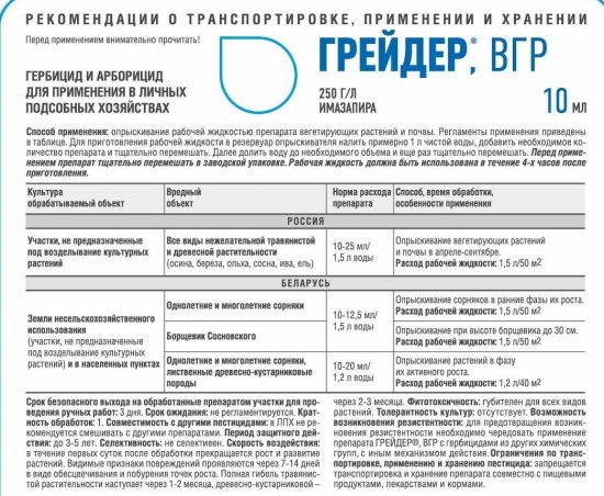 Гербицид от сорняков Avgust Грейдер ВГР концентрат 10 мл