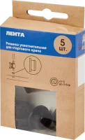 Резинка уплотнительная для старт-коннектора BOUTTE, 5 шт.