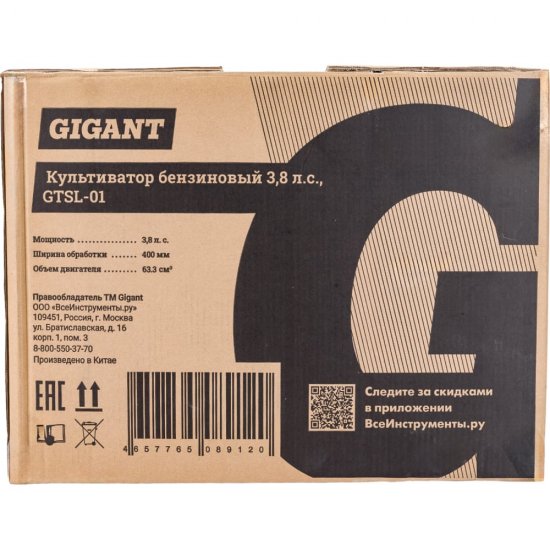 Бензиновый культиватор Gigant GTSL-01