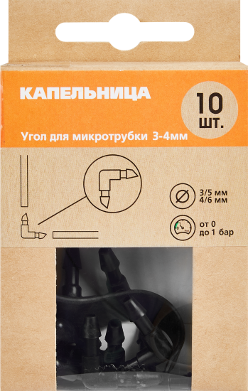 Угол для микротрубки Boutte 3-4мм 10 шт