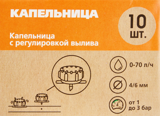 Капельница некомпенсированная с регулировкой вылива BOUTTE (0 - 70 л/ч) 10 шт.