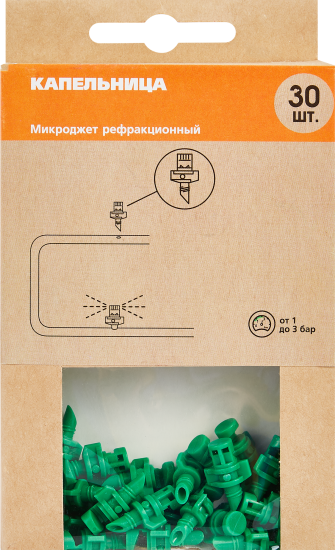 Микроджет рефракционный BOUTTE 30 шт