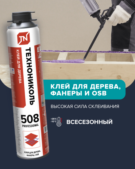 Клей монтажный пистолетный Технониколь 508 Professional всесезонный 1000 мл