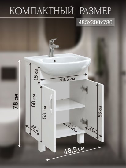 Тумба под раковину напольная Элегия Т-50 цвет белый