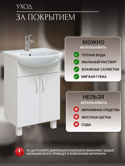 Тумба под раковину напольная Элегия Т-50 цвет белый