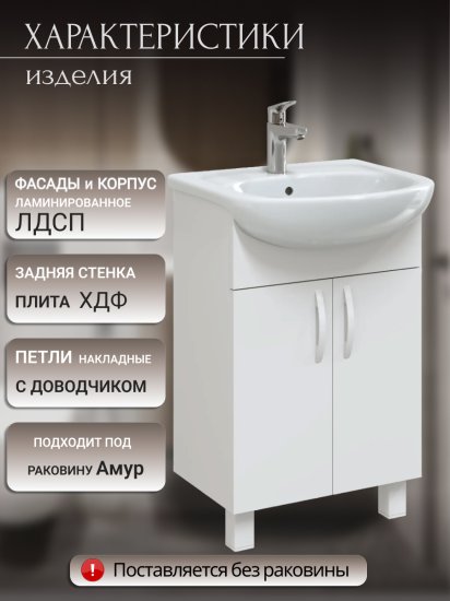 Тумба под раковину напольная Элегия Т-50 цвет белый