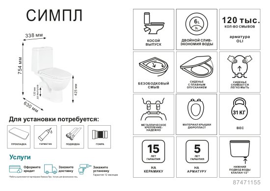 Унитаз-компакт Sensea Симпл безободковый сиденье с микролифтом двойной смыв