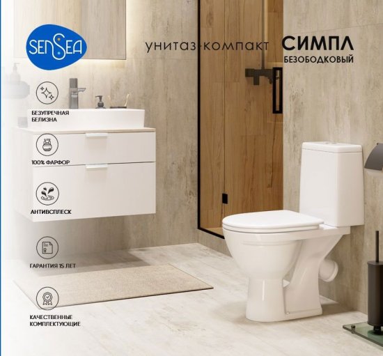 Унитаз-компакт Sensea Симпл безободковый сиденье с микролифтом двойной смыв