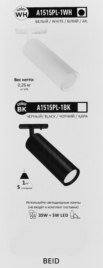 Трековый светильник Arte Lamp Beid под лампу 51 Вт однофазный 2 м² цвет белый