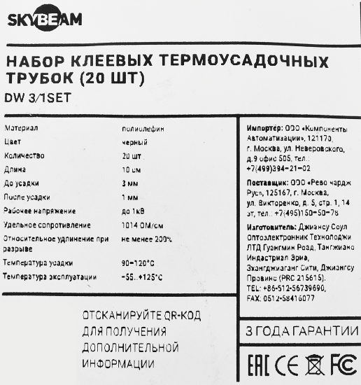 Термоусадочная трубка Skybeam 3:1 3 мм 0.1 м цвет черный 20 шт.