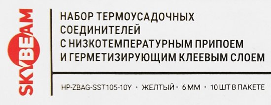 Термоусадочная трубка Skybeam 6/3 мм 0.1 м цвет черный 10 шт.