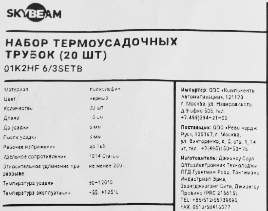 Термоусадочная трубка Skybeam 6:3 3 мм 0.1 м цвет черный 20 шт.