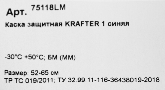 Каска защитная Krafter 75118LM, синяя
