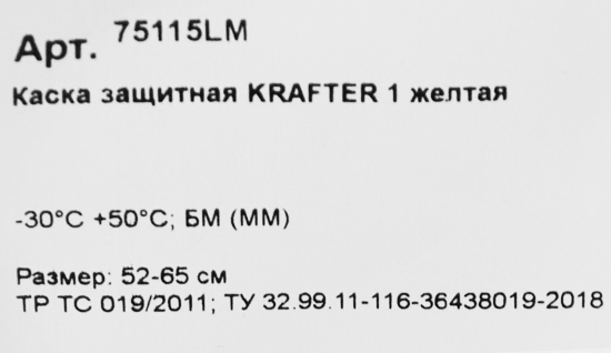 Каска защитная Krafter 75115LM, желтая